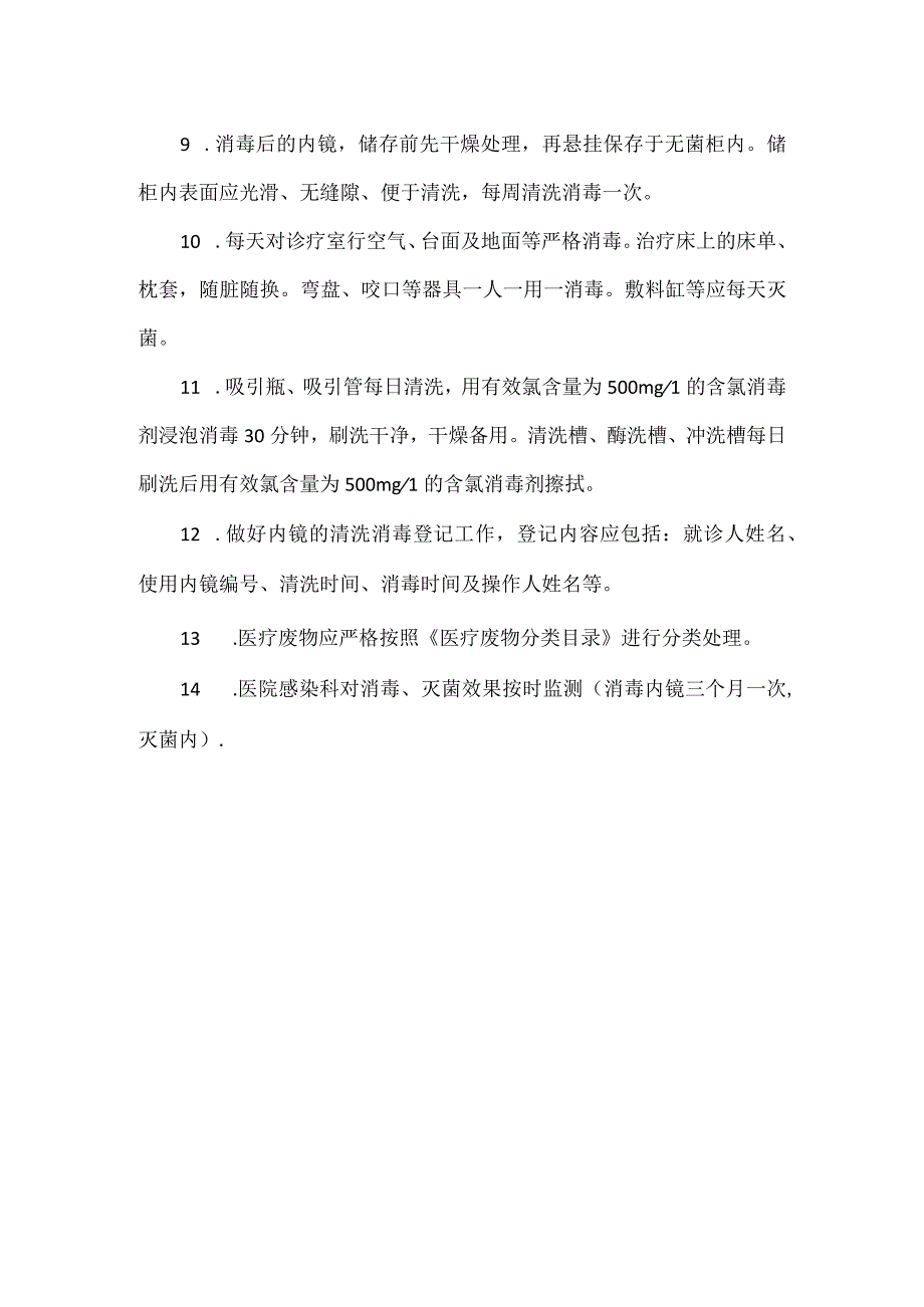 内镜室消毒隔离制度.docx_第2页