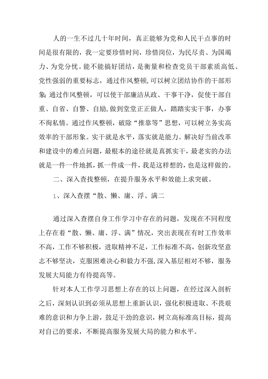 关于作风整治活动个人心得体会范文四篇.docx_第2页