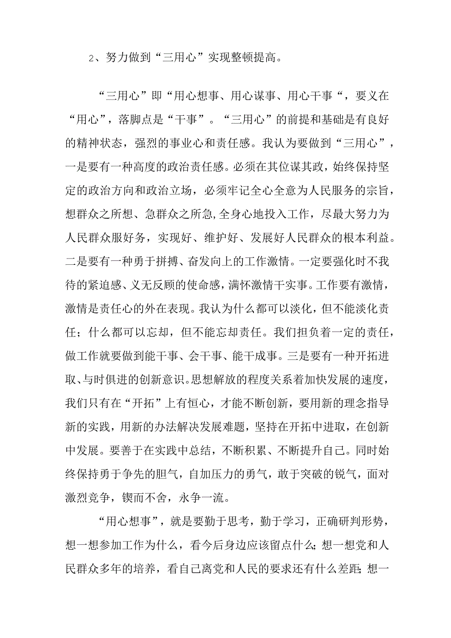 关于作风整治活动个人心得体会范文四篇.docx_第3页