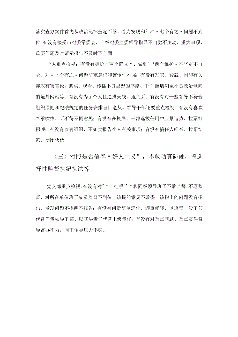 关于做好教育整顿学习教育环节自查梳理问题的实施方案.docx_第3页