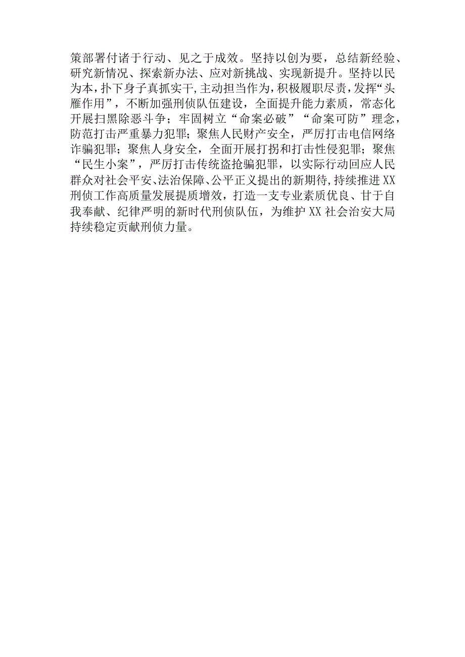 公安民警2023主题教育专题学习研讨心得体会交流发言材料共5篇.docx_第3页