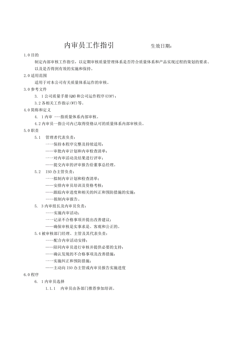 内审员工作指引.docx_第1页