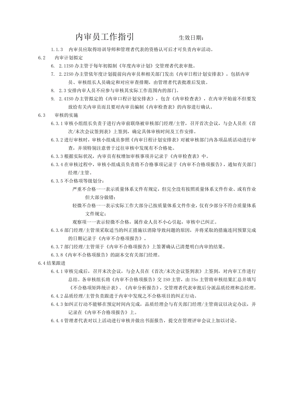 内审员工作指引.docx_第3页