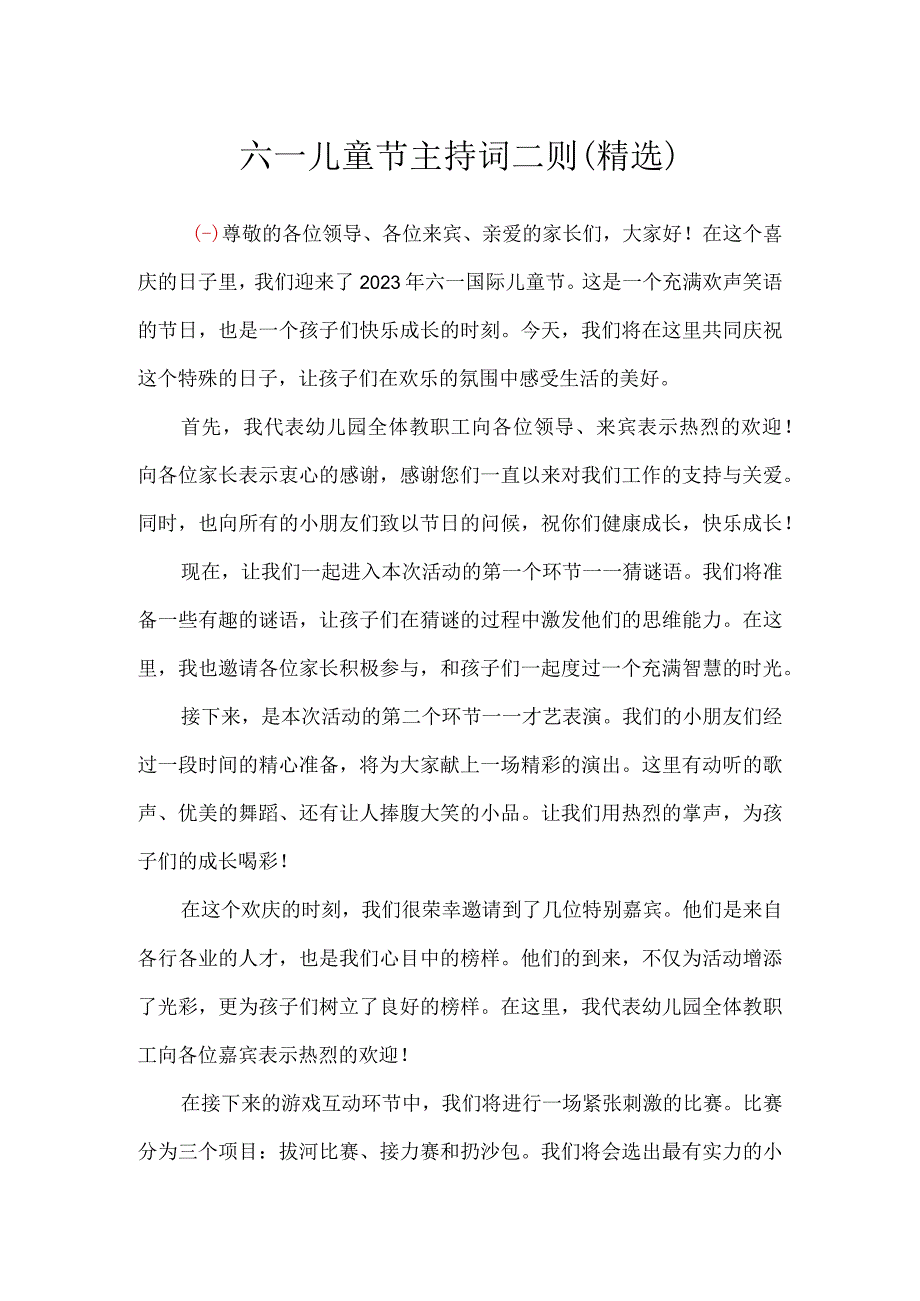 六一儿童节主持词二则精选.docx_第1页