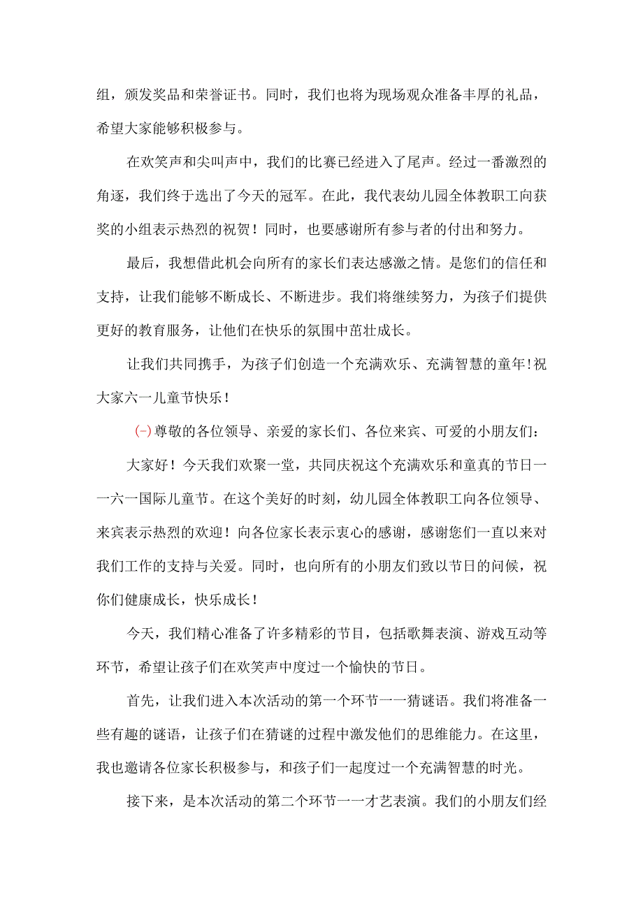 六一儿童节主持词二则精选.docx_第2页