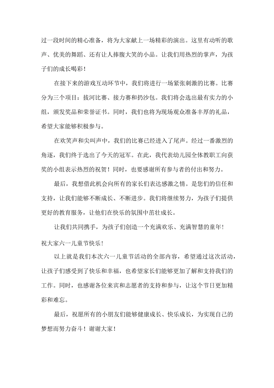 六一儿童节主持词二则精选.docx_第3页