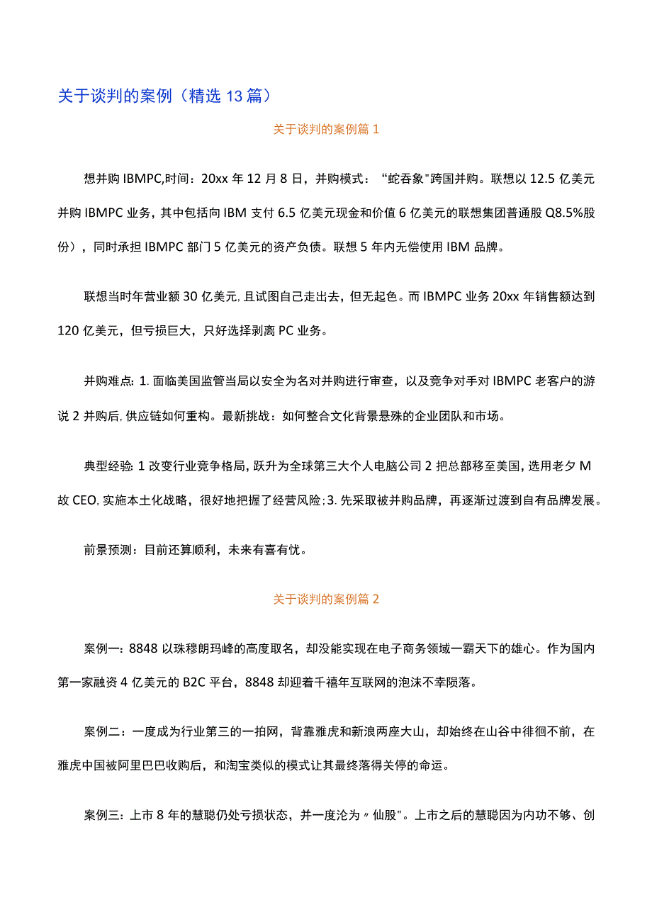 关于谈判的案例精选13篇.docx_第1页