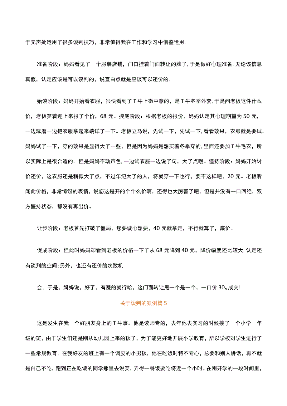 关于谈判的案例精选13篇.docx_第3页