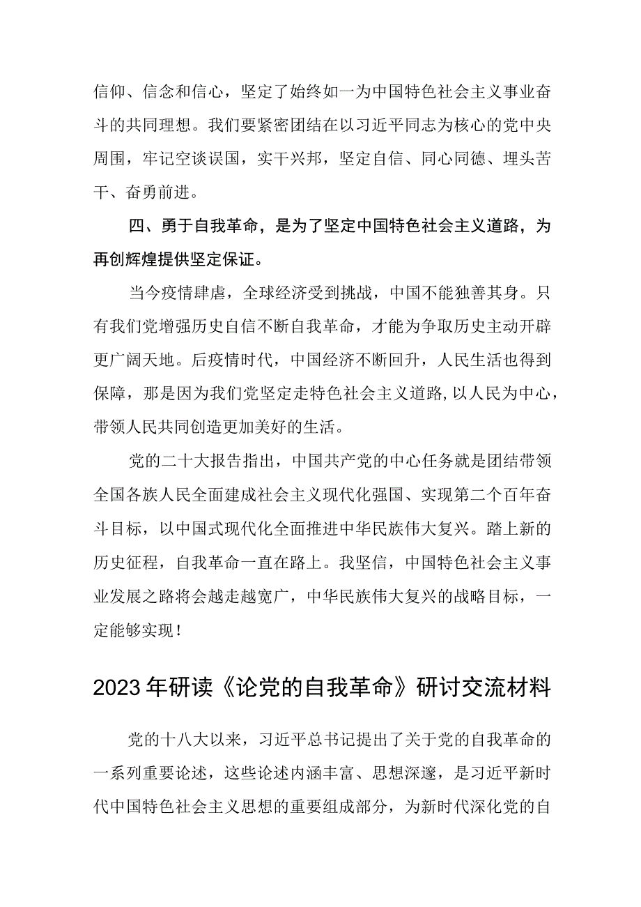 共三篇学习《论党的自我革命》心得体会交流发言材料.docx_第2页