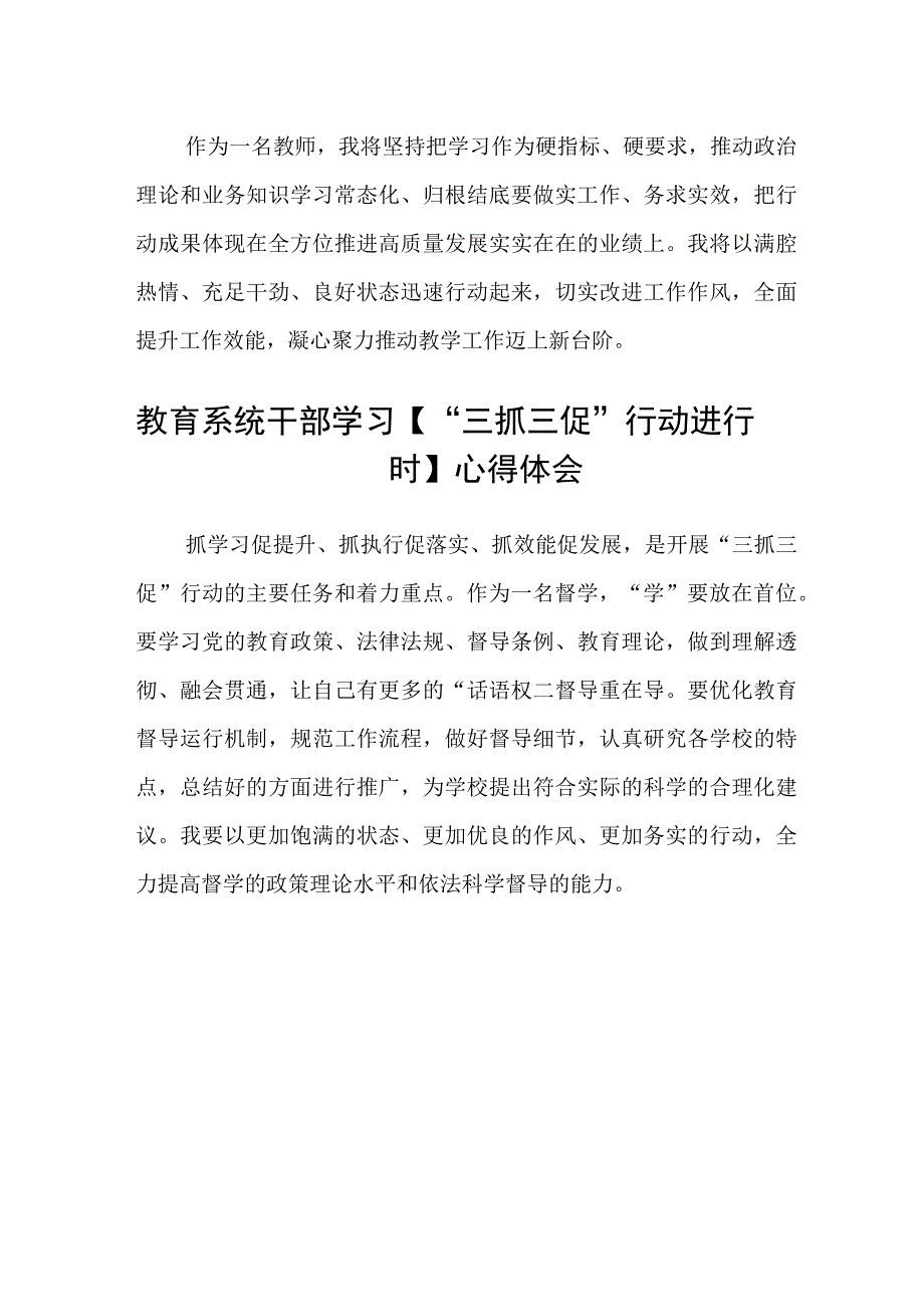 共三篇小学教师三抓三促行动进行时学习心得感想.docx_第2页