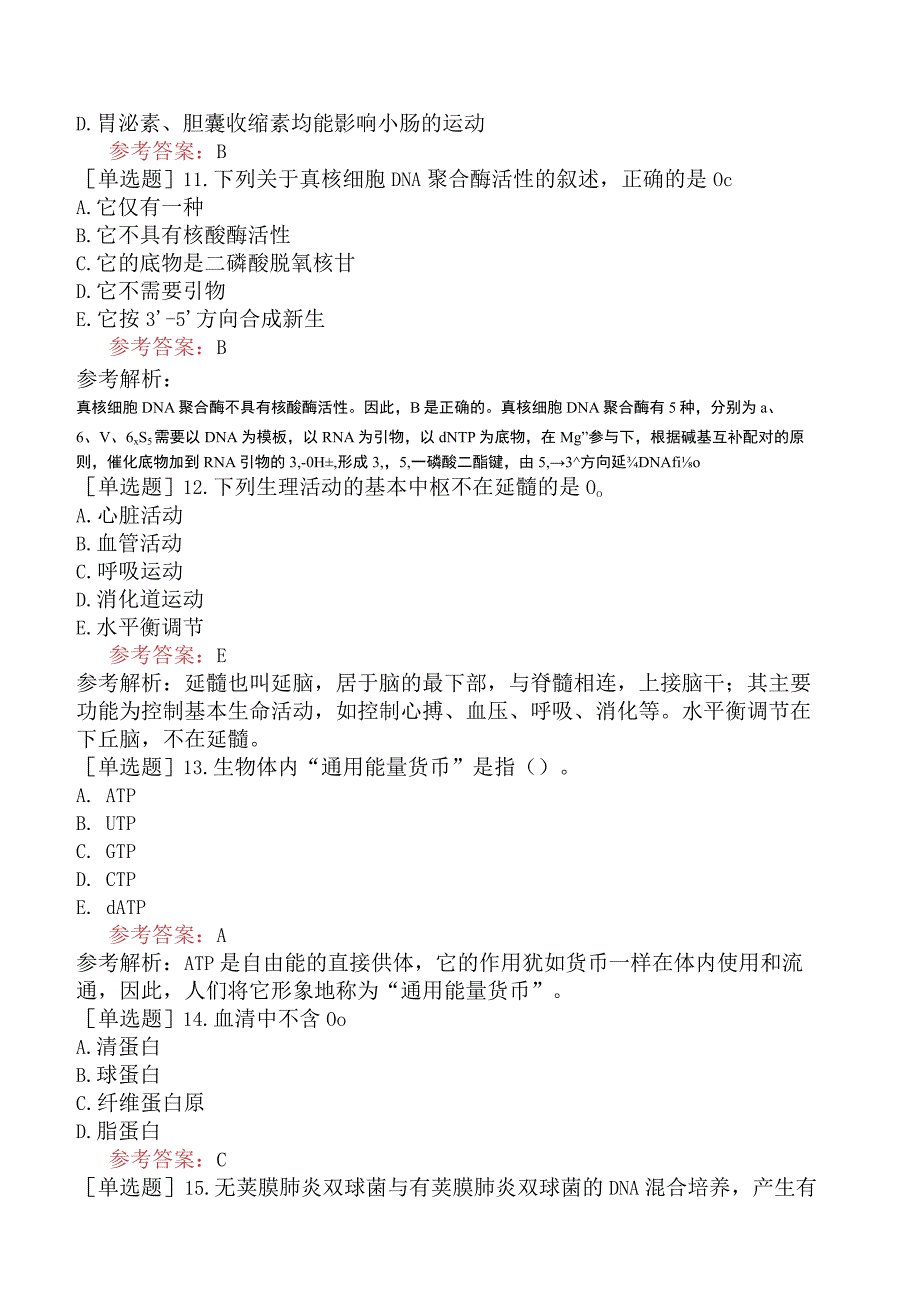 军队文职人员招聘《农学》预测试卷四.docx_第3页