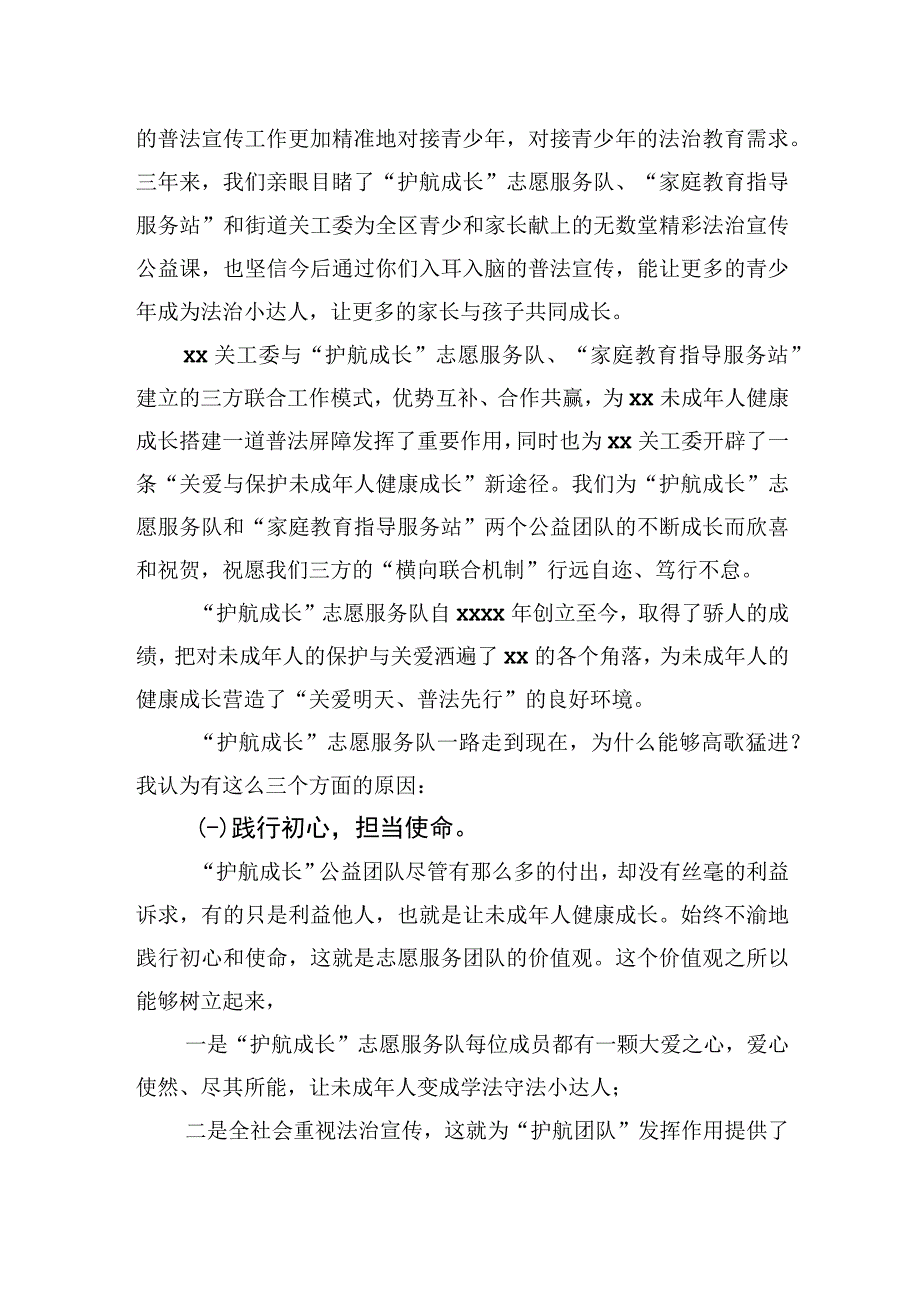 关工委主任在xx关工委关爱明天普法先行青少年法治宣传教育推进会上的讲话.docx_第2页