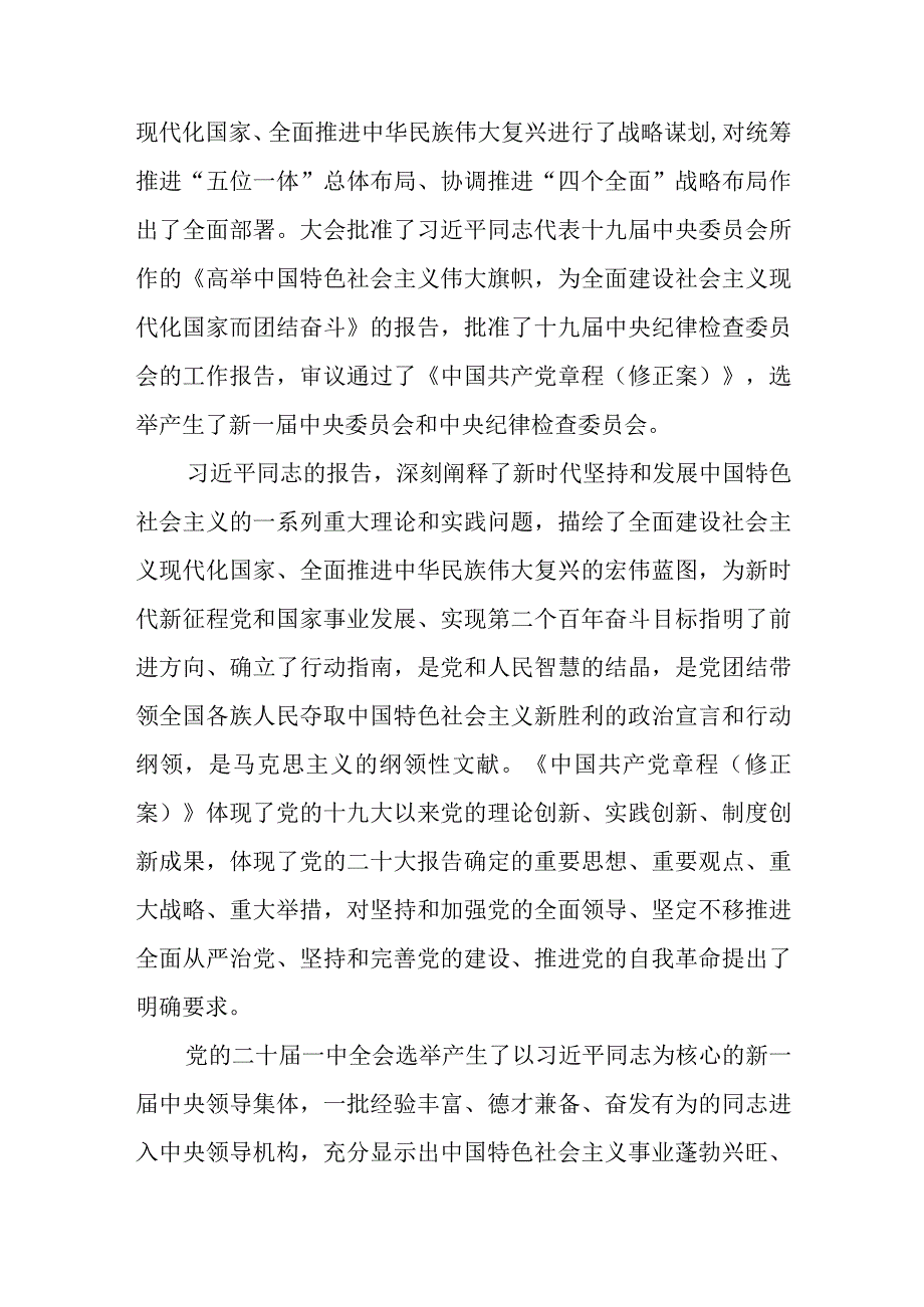 关于认真学习宣传贯彻党的二十大精神重要部署的实施意见.docx_第2页