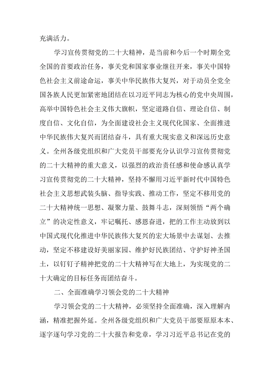 关于认真学习宣传贯彻党的二十大精神重要部署的实施意见.docx_第3页