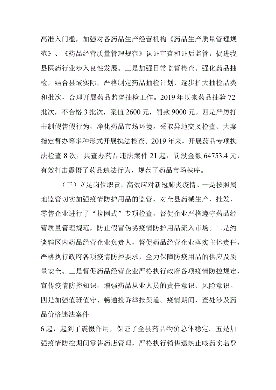 关于新时代医药市场管理工作情况的调查报告.docx_第2页