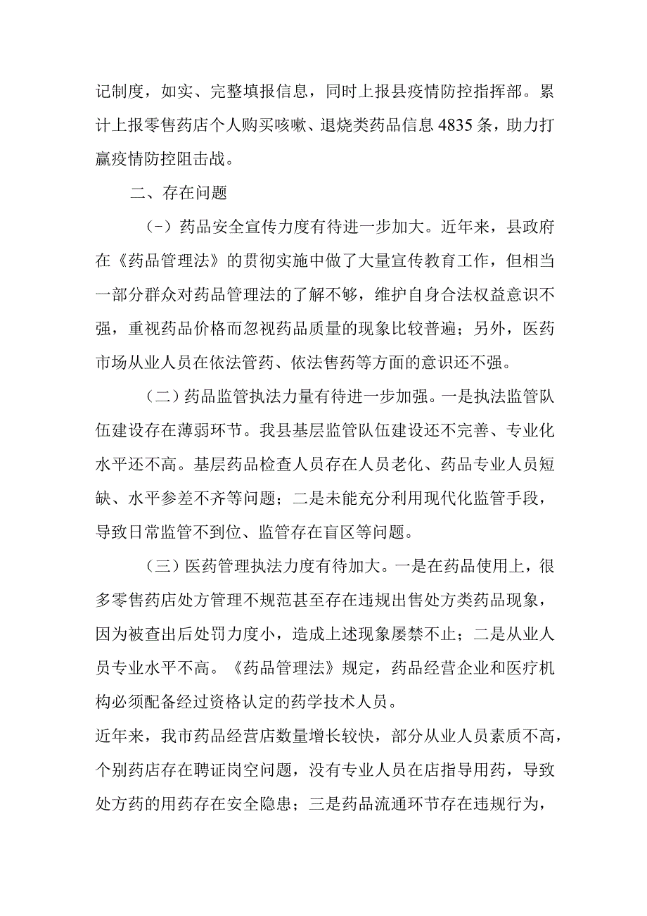 关于新时代医药市场管理工作情况的调查报告.docx_第3页