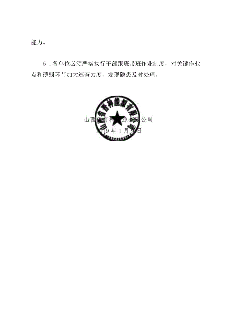 关于转发《晋能集团有限公司关于对阳泉公司所属煤矿三起事故的处理决定》的通知.docx_第2页