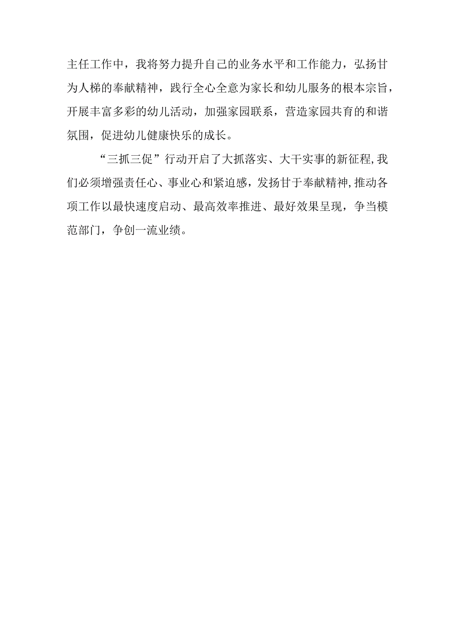 共三篇幼教工作者三抓三促行动进行时学习心得.docx_第3页