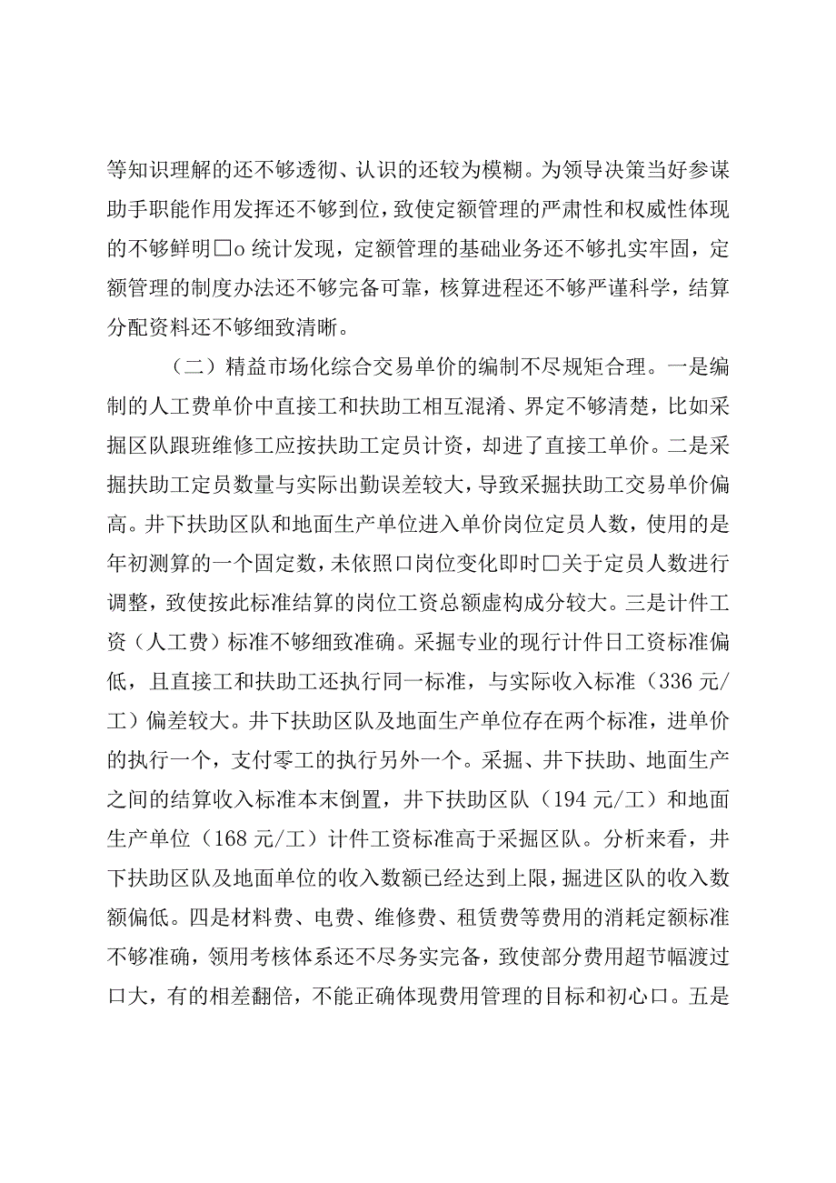 关于精益市场化运行过程中规范价格体系的调研报告.docx_第2页