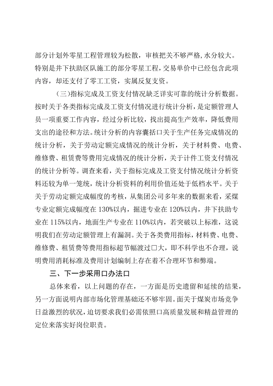 关于精益市场化运行过程中规范价格体系的调研报告.docx_第3页