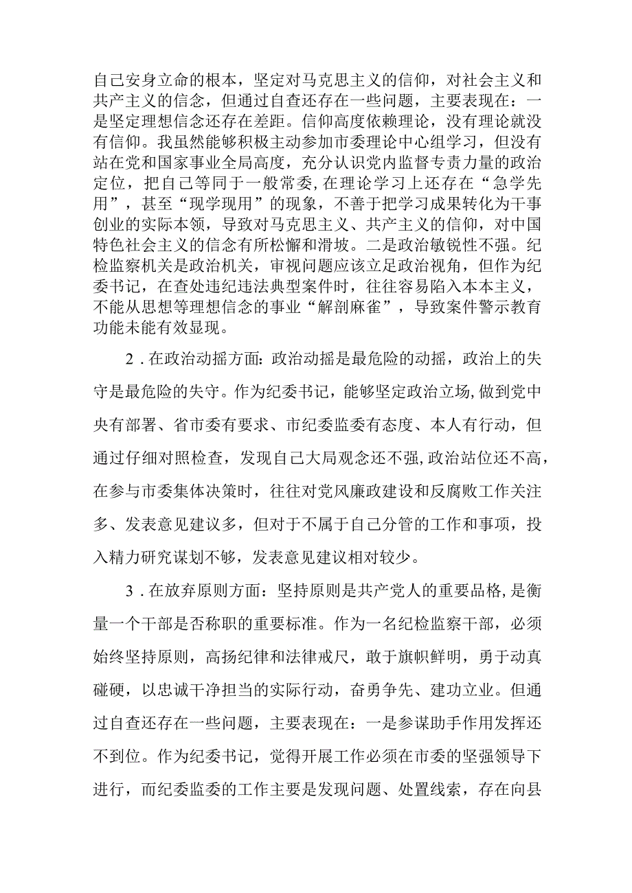 共三篇纪检监察干部队伍教育整顿对照六个方面自查自纠检视剖析报告范文.docx_第2页