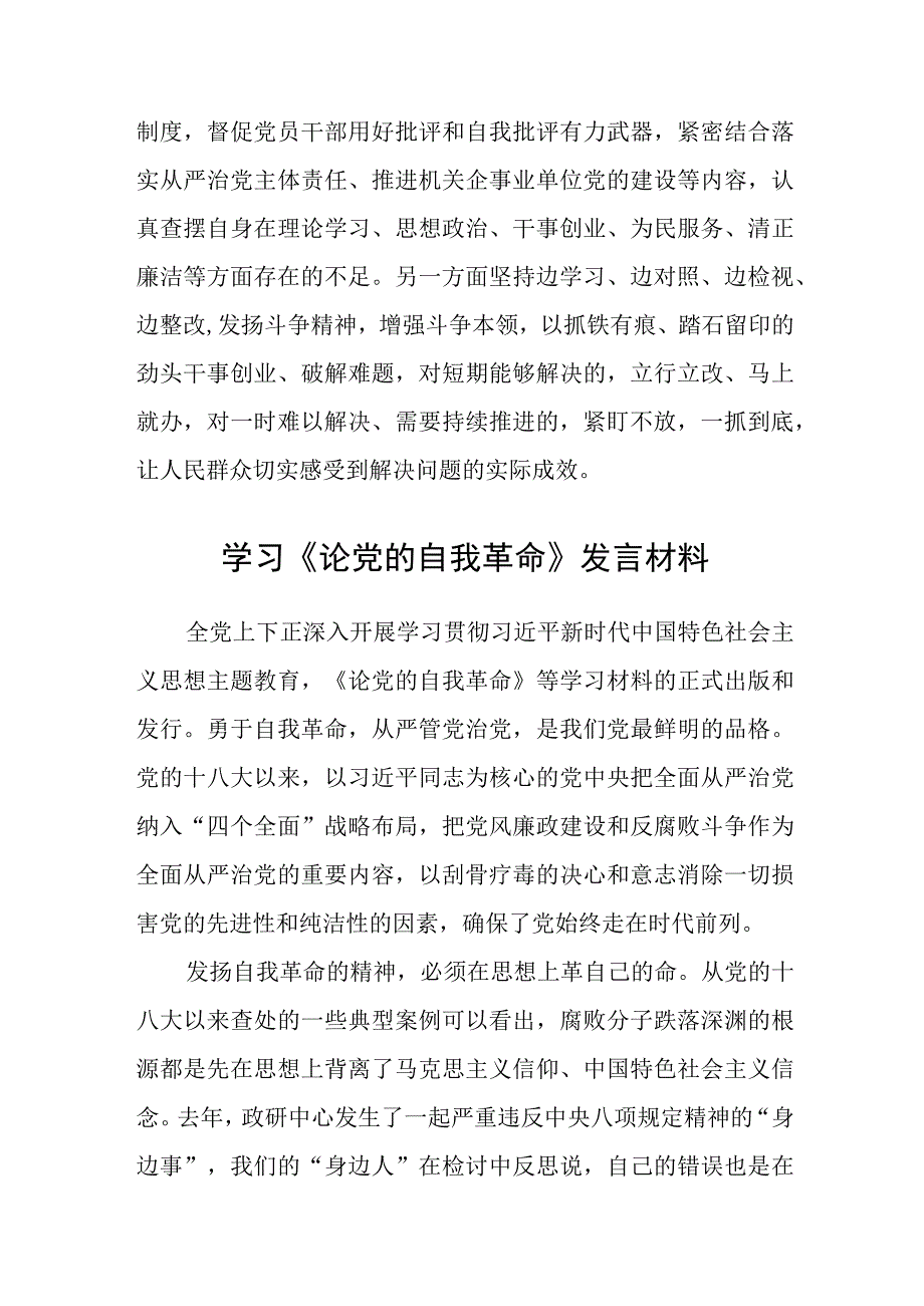 共三篇《论党的自我革命》读后感.docx_第3页