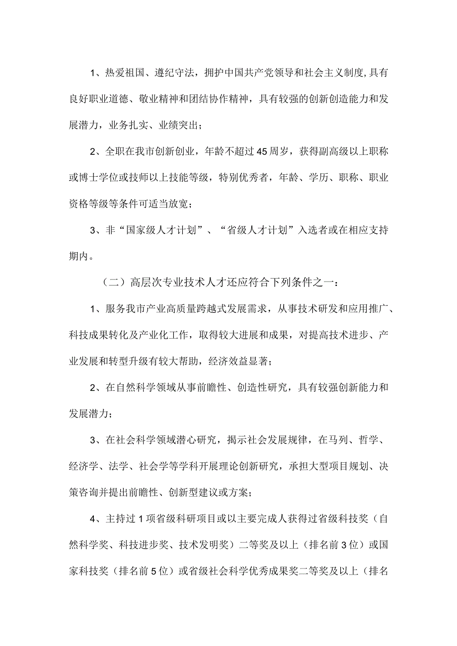 关于选拔2023年度双高创新人才的通知.docx_第2页