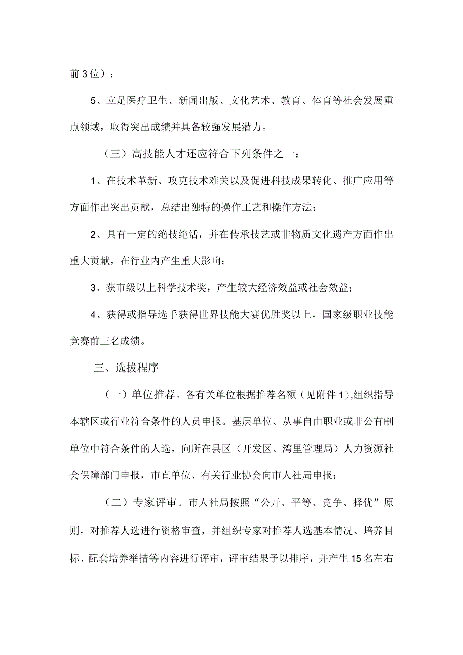 关于选拔2023年度双高创新人才的通知.docx_第3页