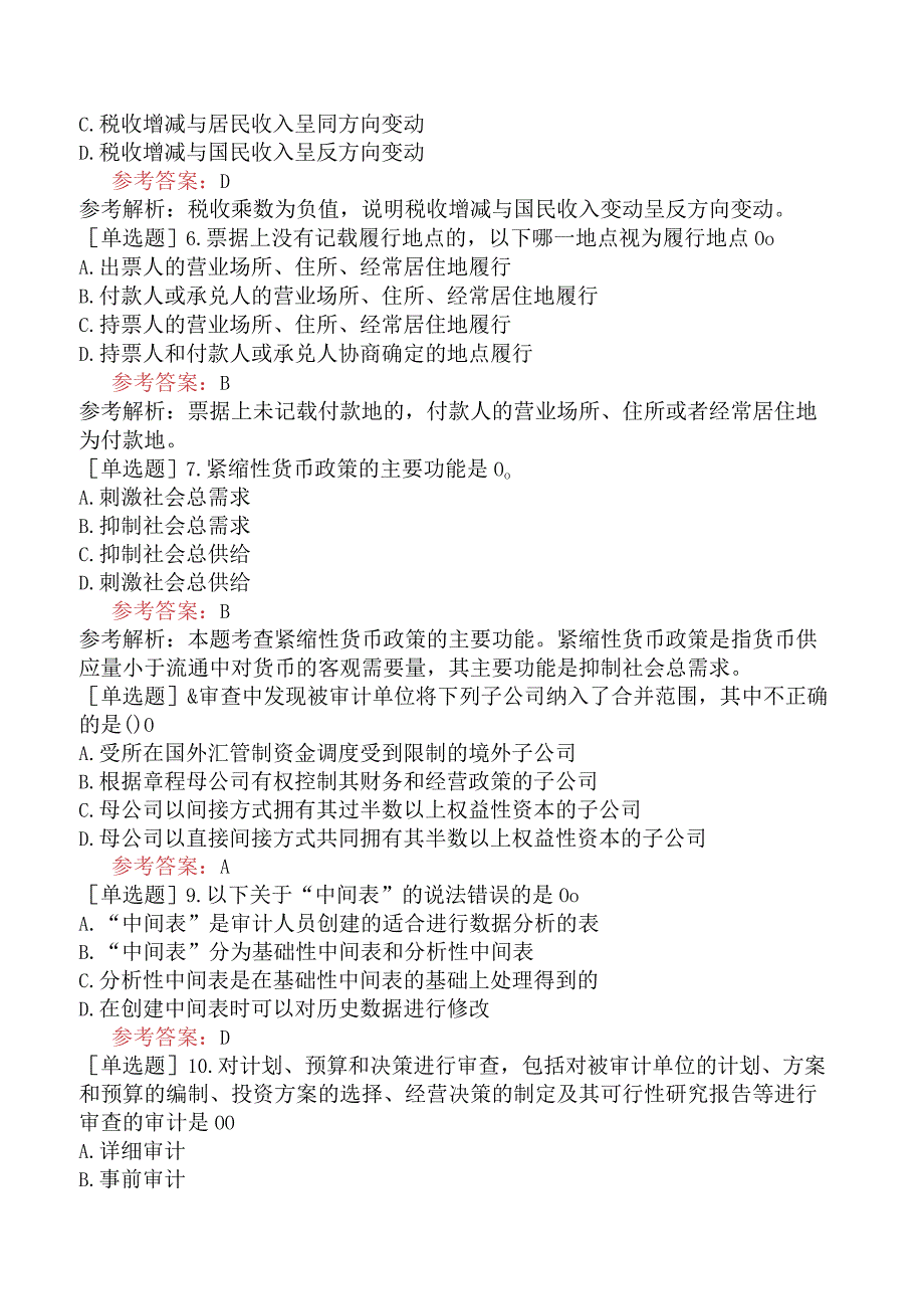 军队文职人员招聘《审计学》考前点题卷二.docx_第2页