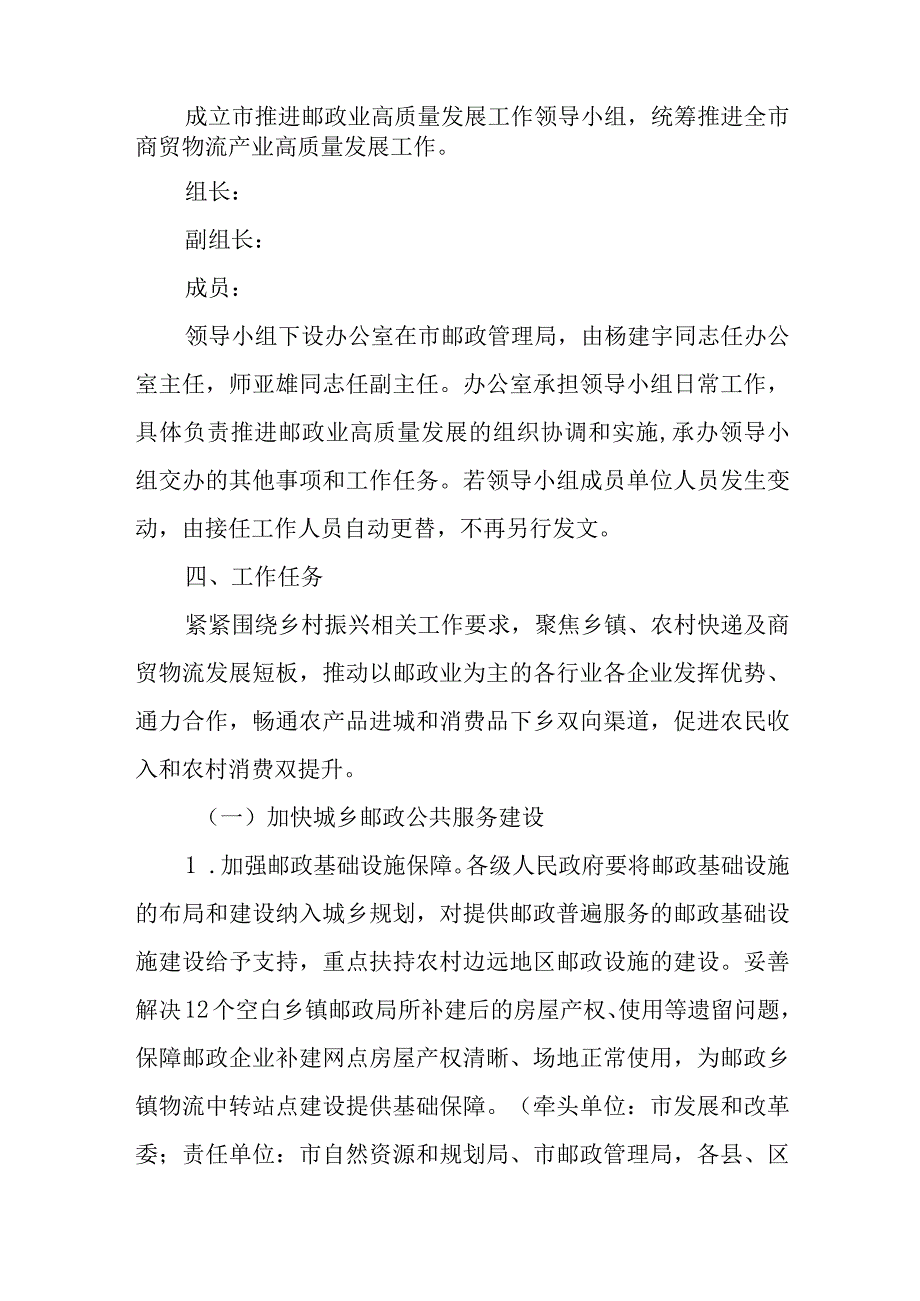 关于加快推进邮政业高质量发展的实施方案.docx_第2页