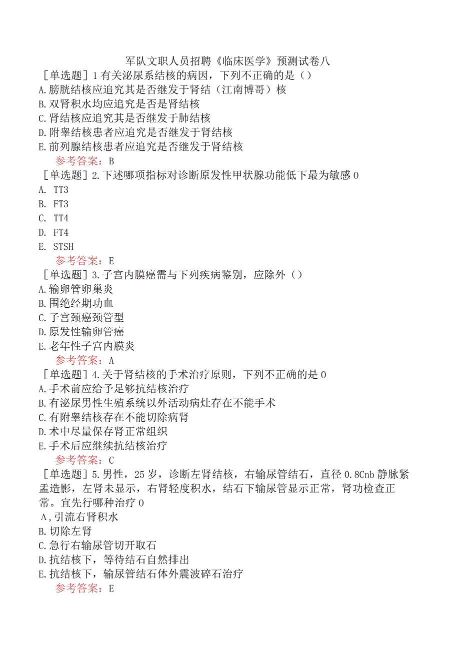 军队文职人员招聘《临床医学》预测试卷八.docx_第1页