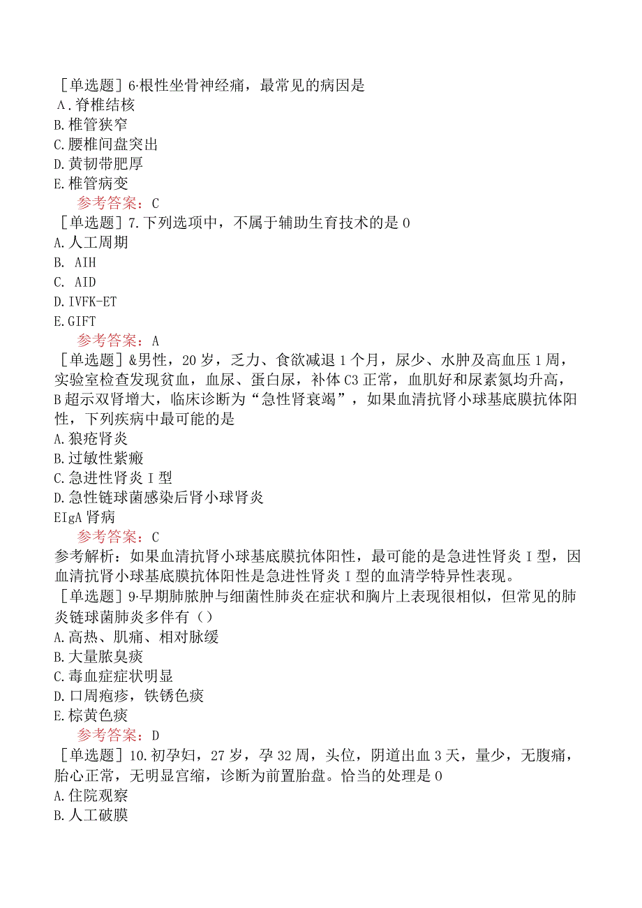 军队文职人员招聘《临床医学》预测试卷八.docx_第2页