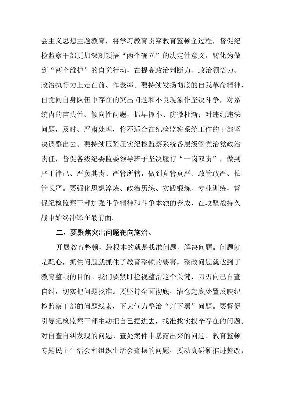 共三篇开展纪检监察干部队伍教育整顿学习心得体会研讨发言材料.docx_第2页