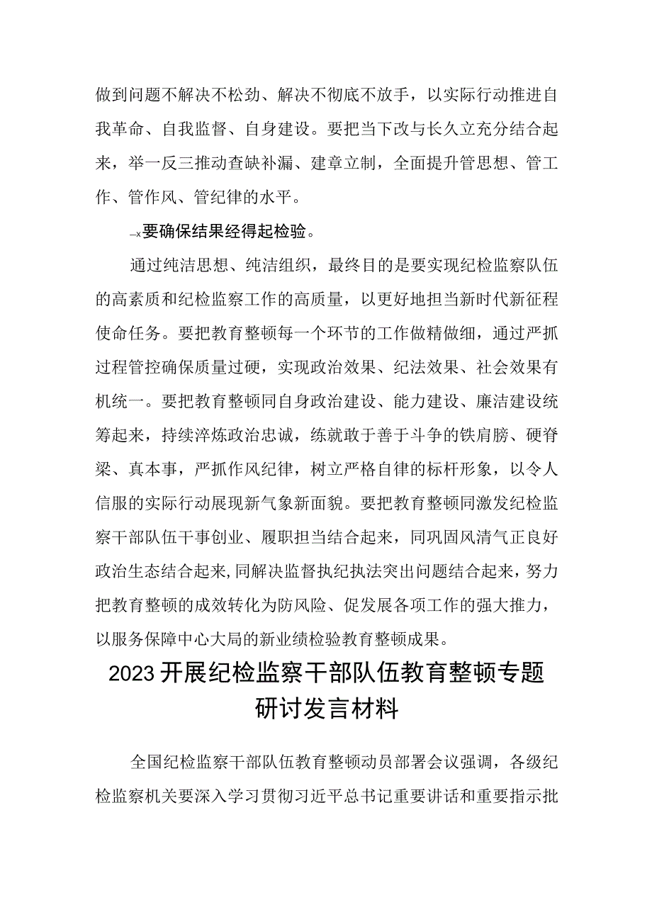 共三篇开展纪检监察干部队伍教育整顿学习心得体会研讨发言材料.docx_第3页