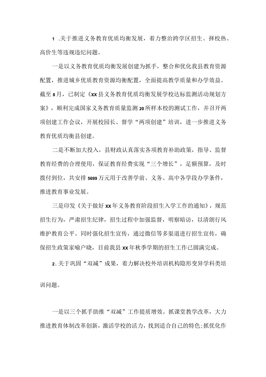 关于加强教育领域作风建设切实解决群众反映强烈突出问题专项整治工作情况的报告.docx_第2页