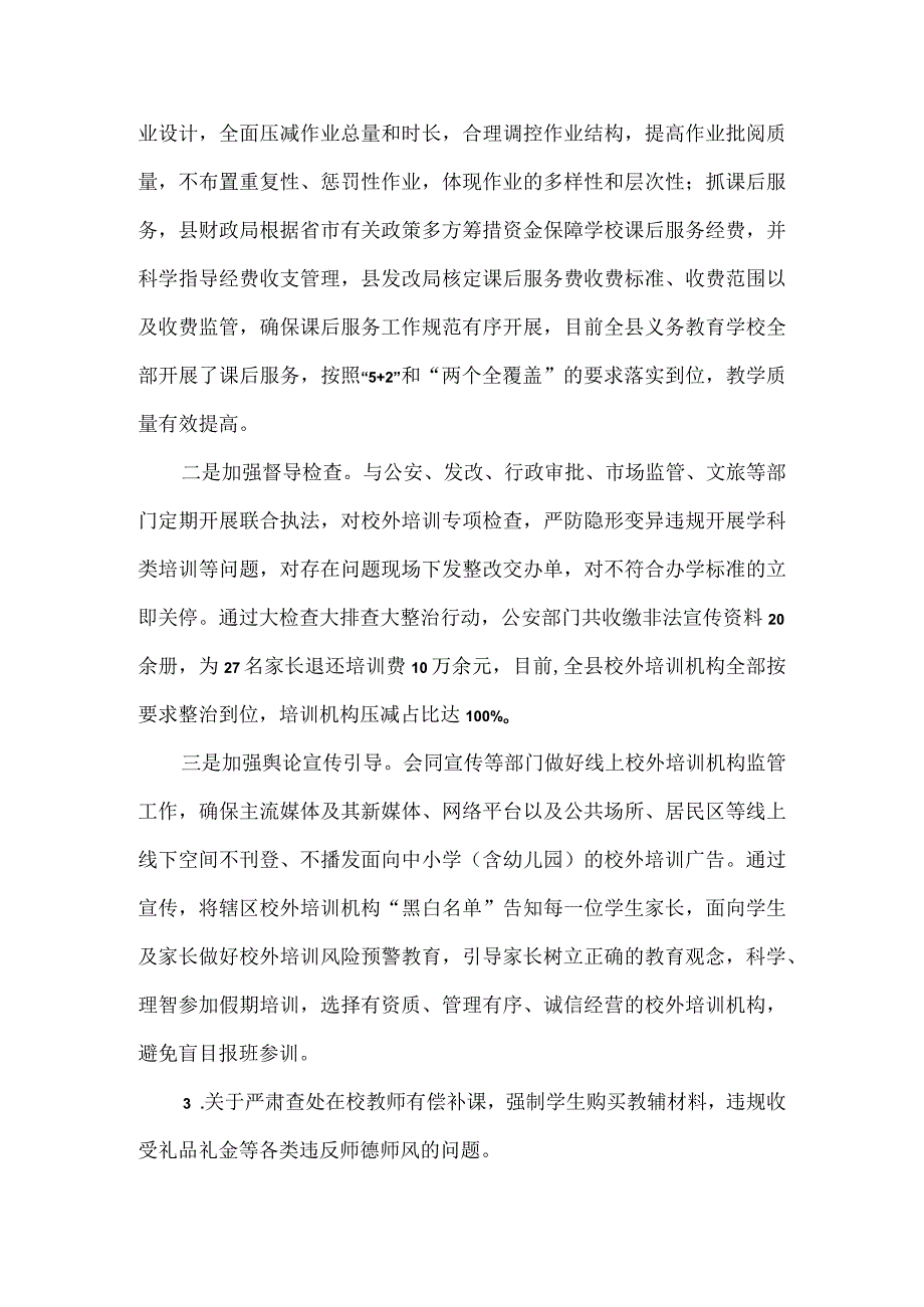 关于加强教育领域作风建设切实解决群众反映强烈突出问题专项整治工作情况的报告.docx_第3页