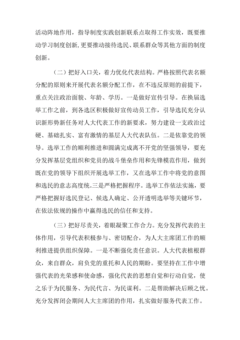 关于如何做好新时代乡镇人大代表工作的思考.docx_第3页