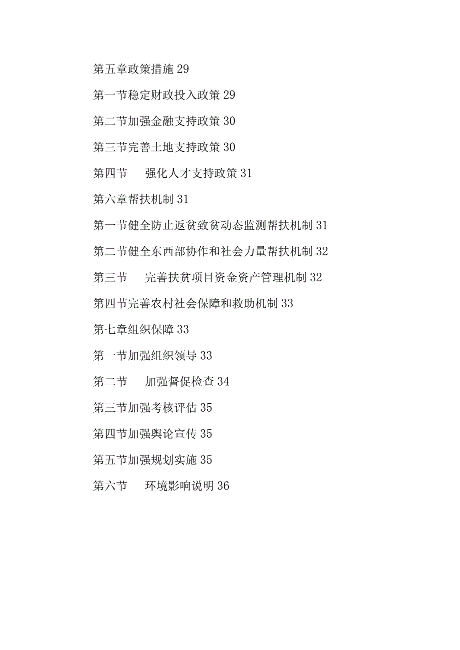 关于巩固拓展脱贫攻坚成果同乡村振兴有效衔接规划2023—2025年.docx_第3页