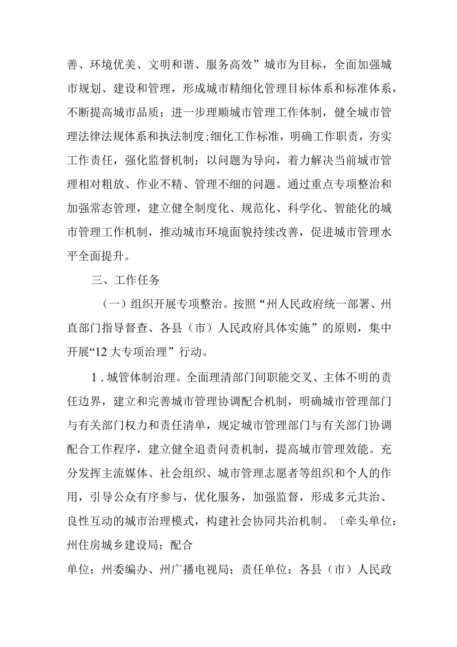 关于加快推进城市精细化管理工作的实施意见.docx_第2页