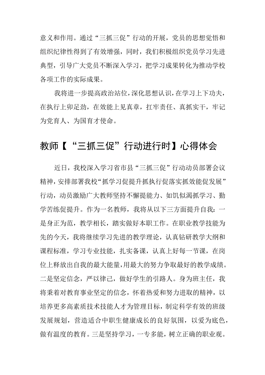 共三篇青年教师学习三抓三促行动进行时心得体会感想.docx_第2页