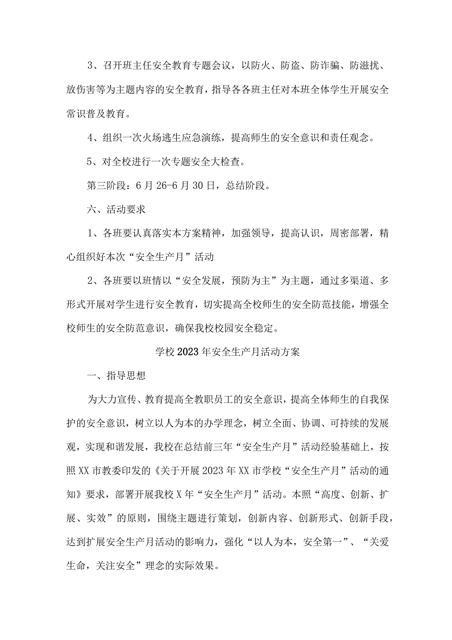 公立学校2023年安全生产月活动方案 合计7份.docx_第2页