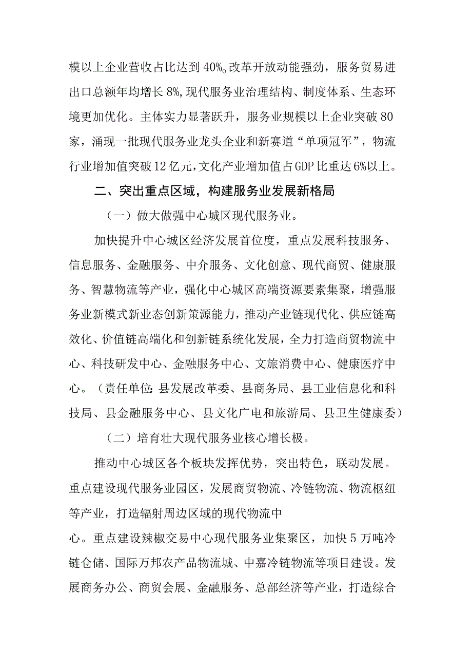 关于加快推动现代服务业发展工作方案征求意见稿.docx_第3页