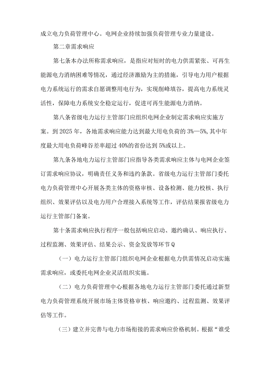 关于电力负荷管理办法.docx_第2页