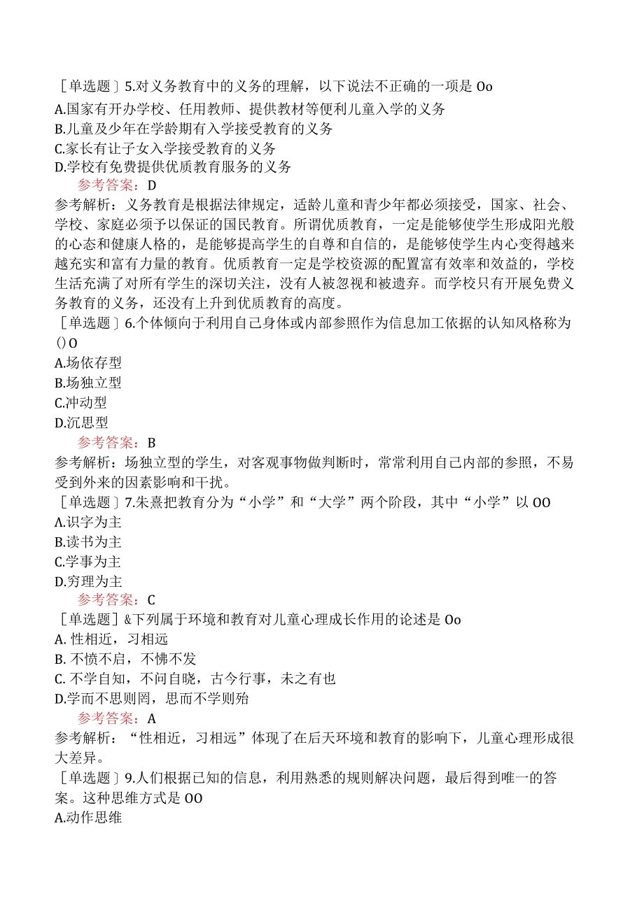 军队文职人员招聘《教育学》预测试卷六.docx_第2页