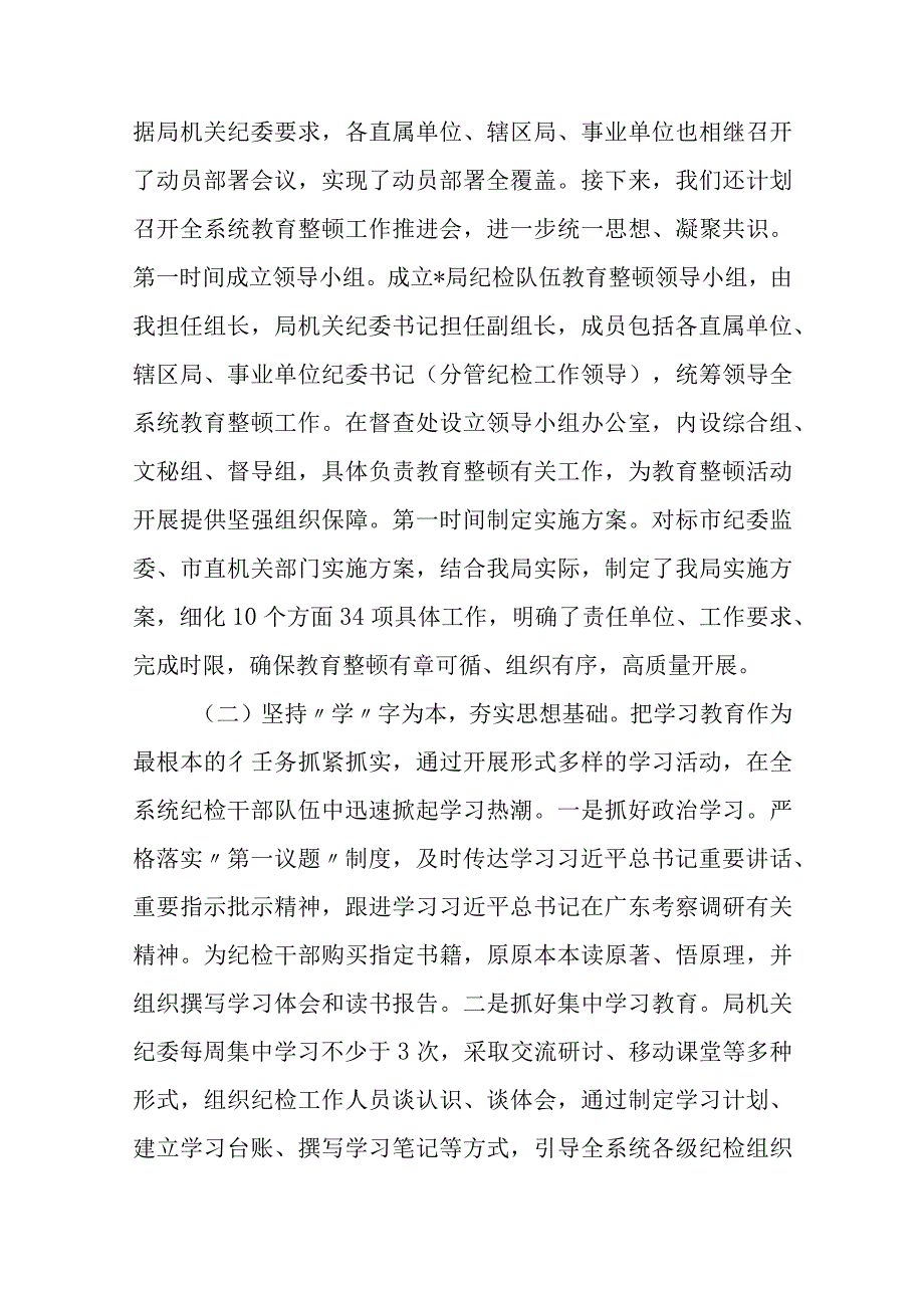 共三篇纪检监察干部队伍教育整顿工作总结范文.docx_第3页