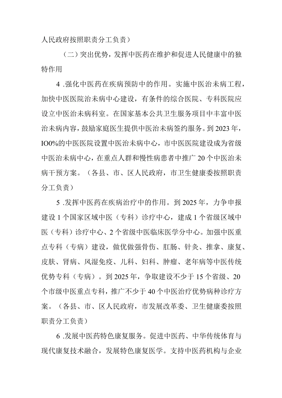 关于加快促进中医药传承创新发展的实施方案.docx_第3页