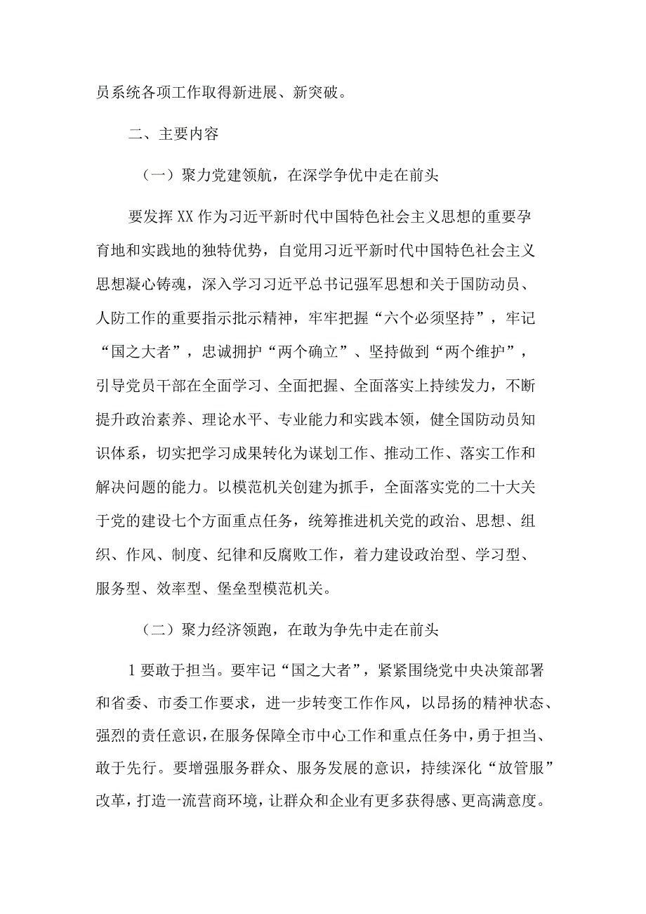 关于乡镇深学争优敢为争先实干争效行动工作方案2篇.docx_第2页