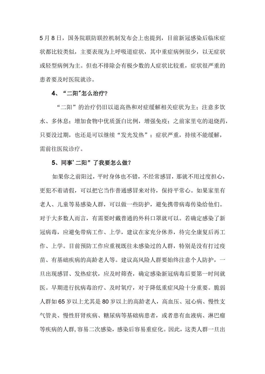 关于新冠二次感染二阳的若干问题与解答.docx_第2页