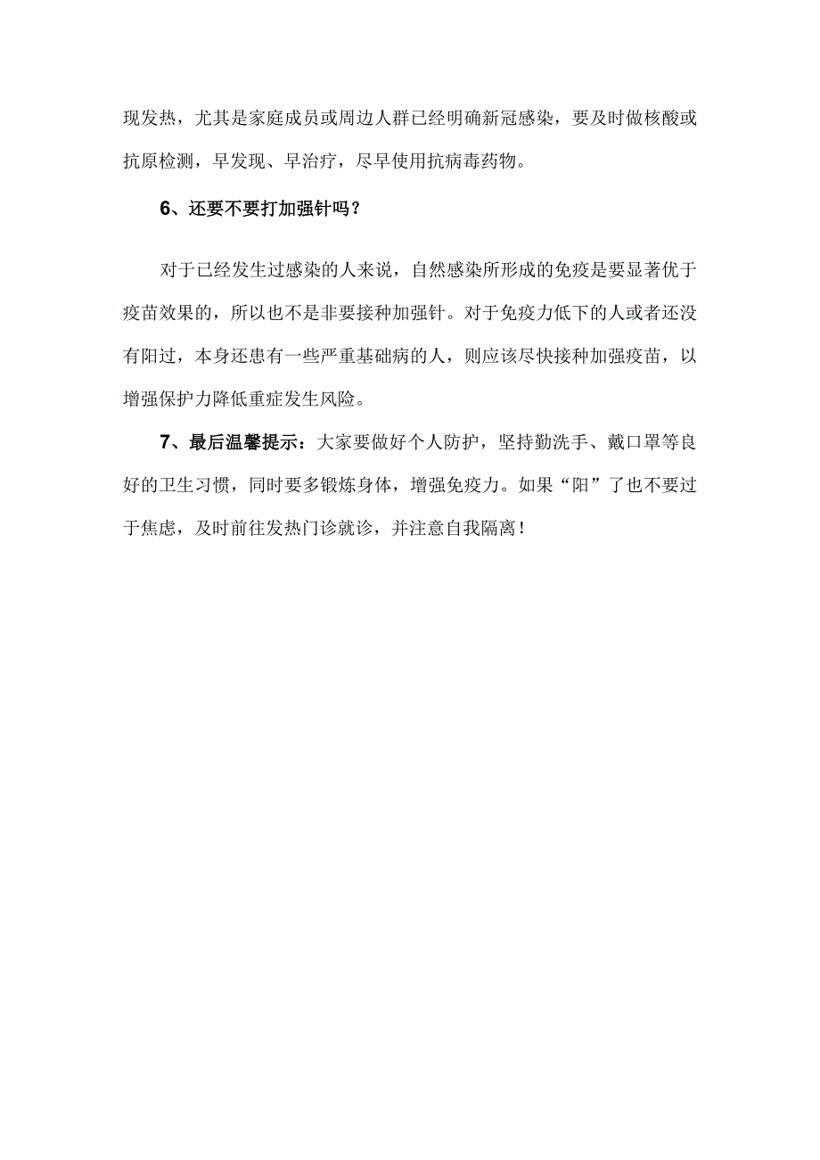 关于新冠二次感染二阳的若干问题与解答.docx_第3页