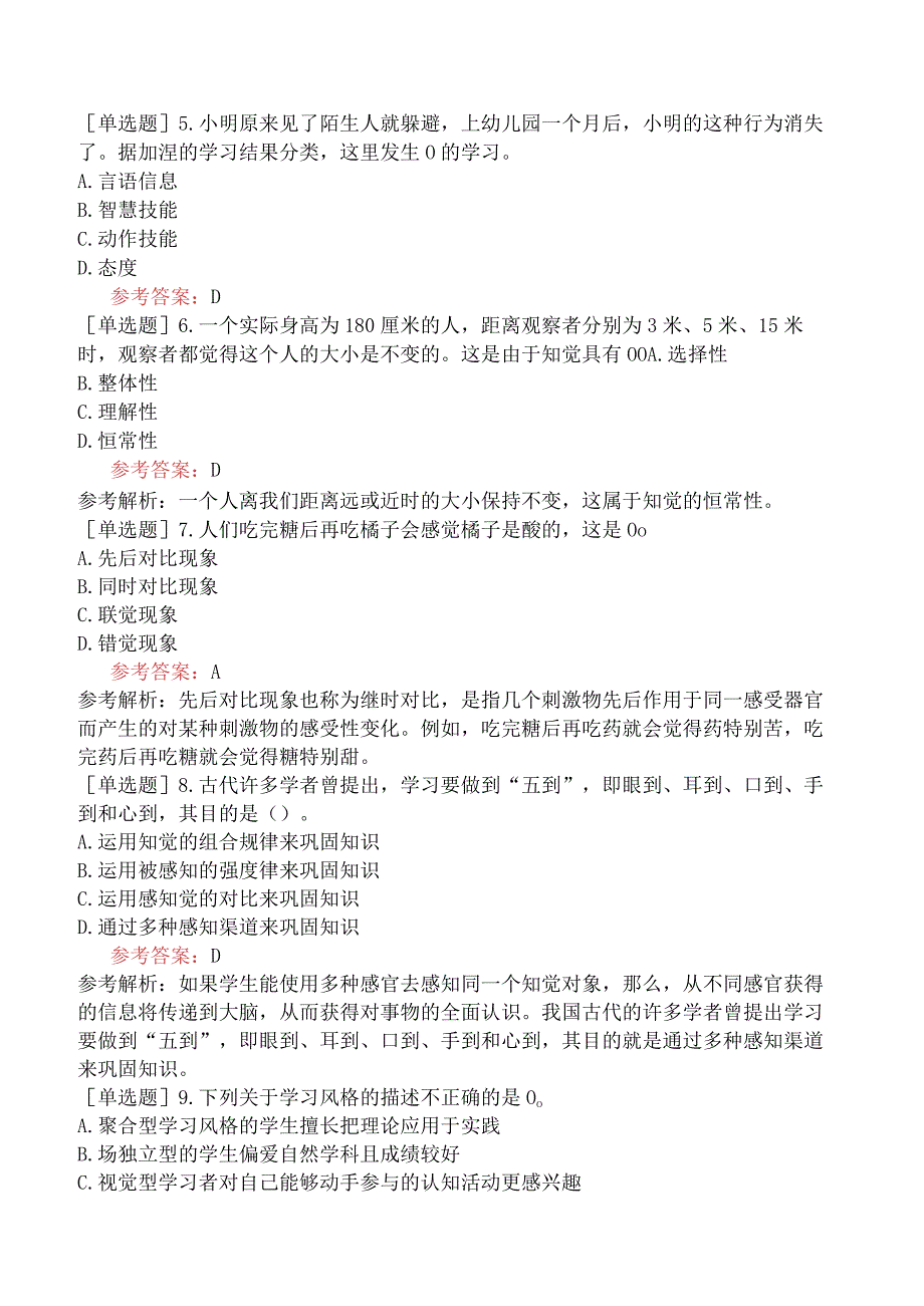 军队文职人员招聘《教育学》模拟试卷四.docx_第2页